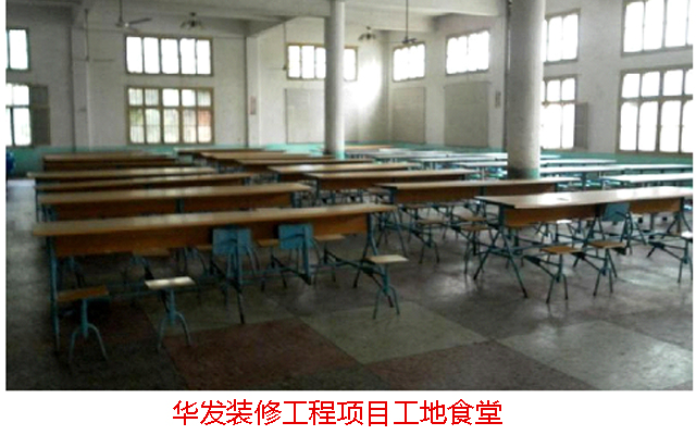 華發裝修項目工地食堂
